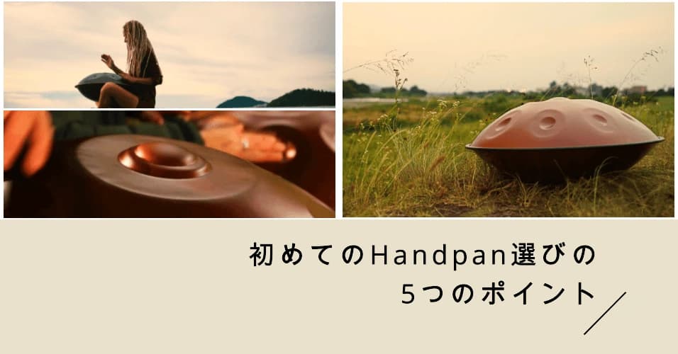 mash-handpan-ハンドパンおすすめ