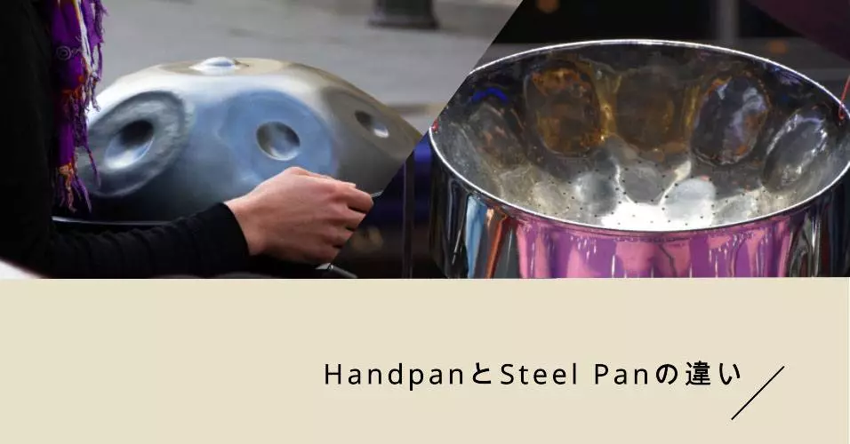 mash-handpan-handpan-vs-steelpan